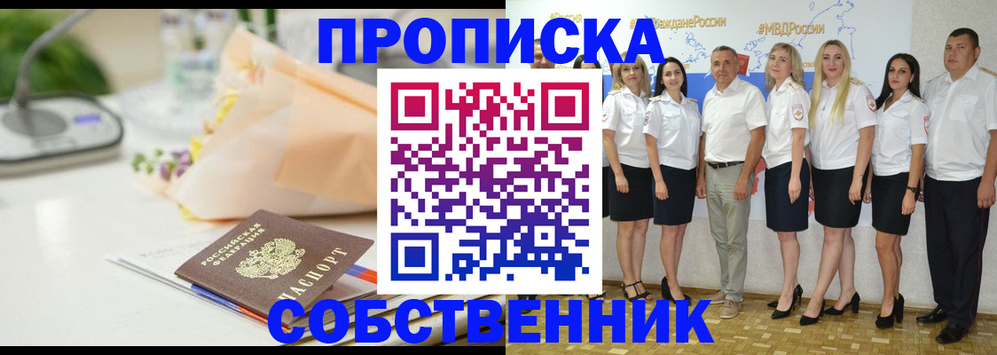 временная регистрация законно в Черногорске