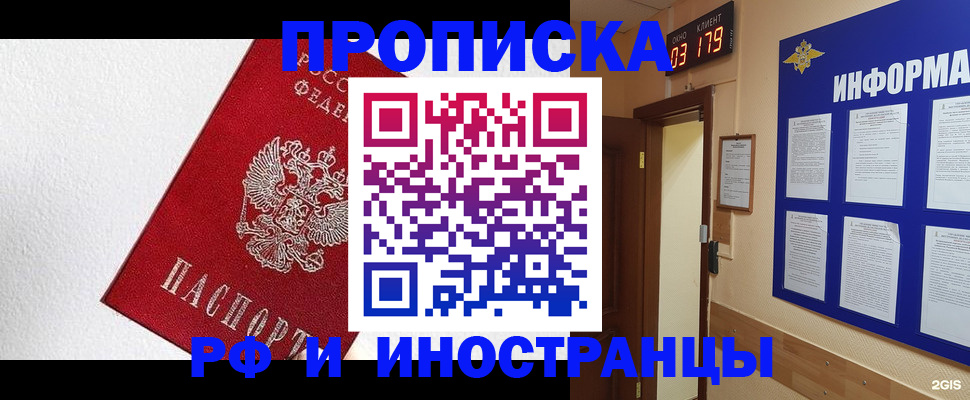 прописка в Черногорске