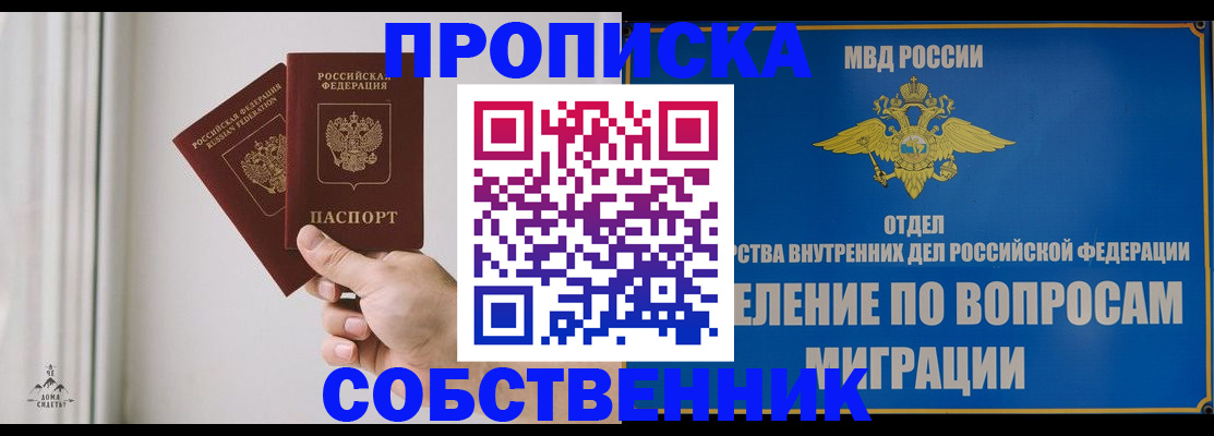 прописка паспорт в Черногорске
