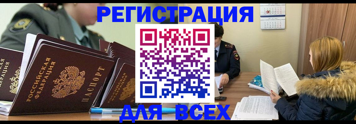 временная регистрация законно в Черногорске